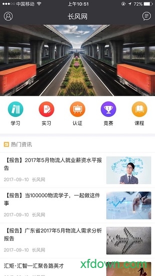 长风网app