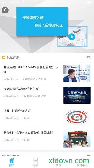 长风网app