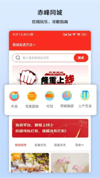 宅喜同城app