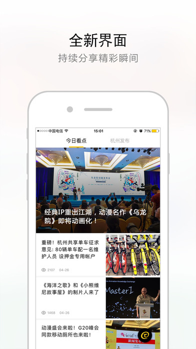 杭州新闻app