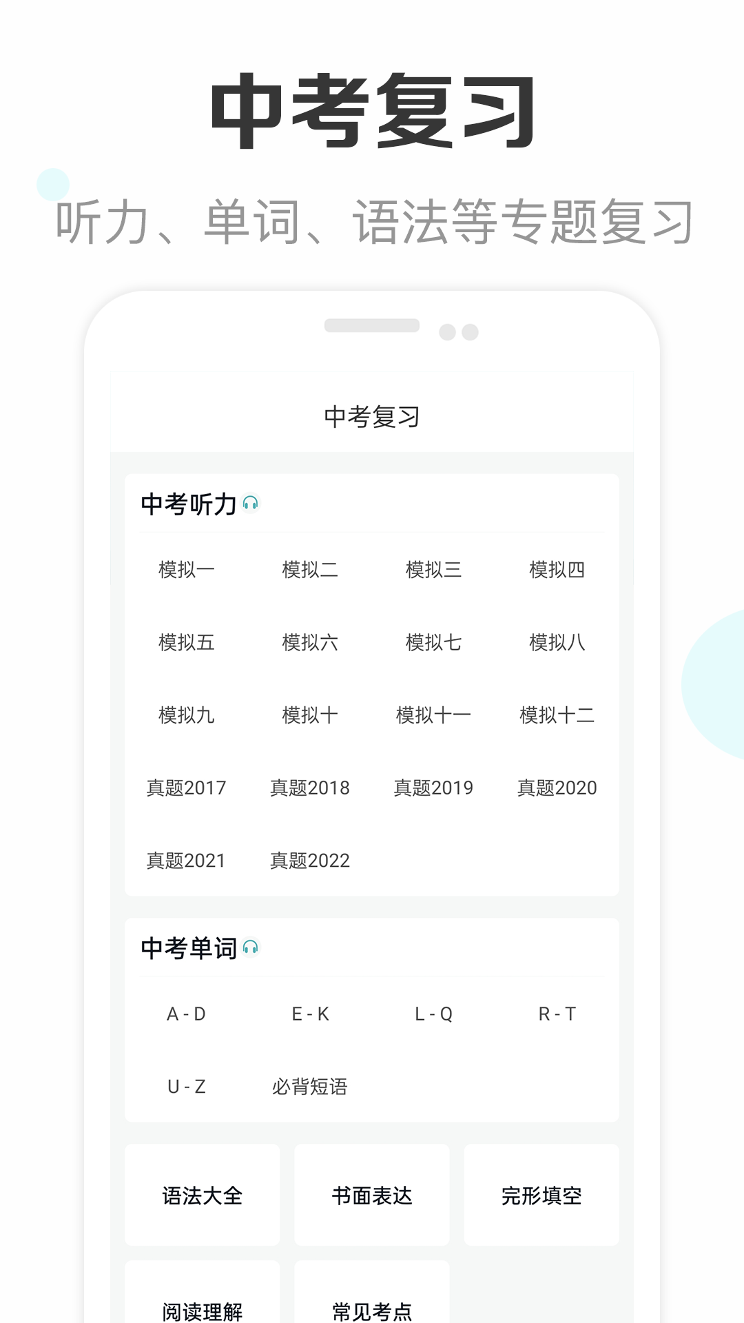初中英语助手app