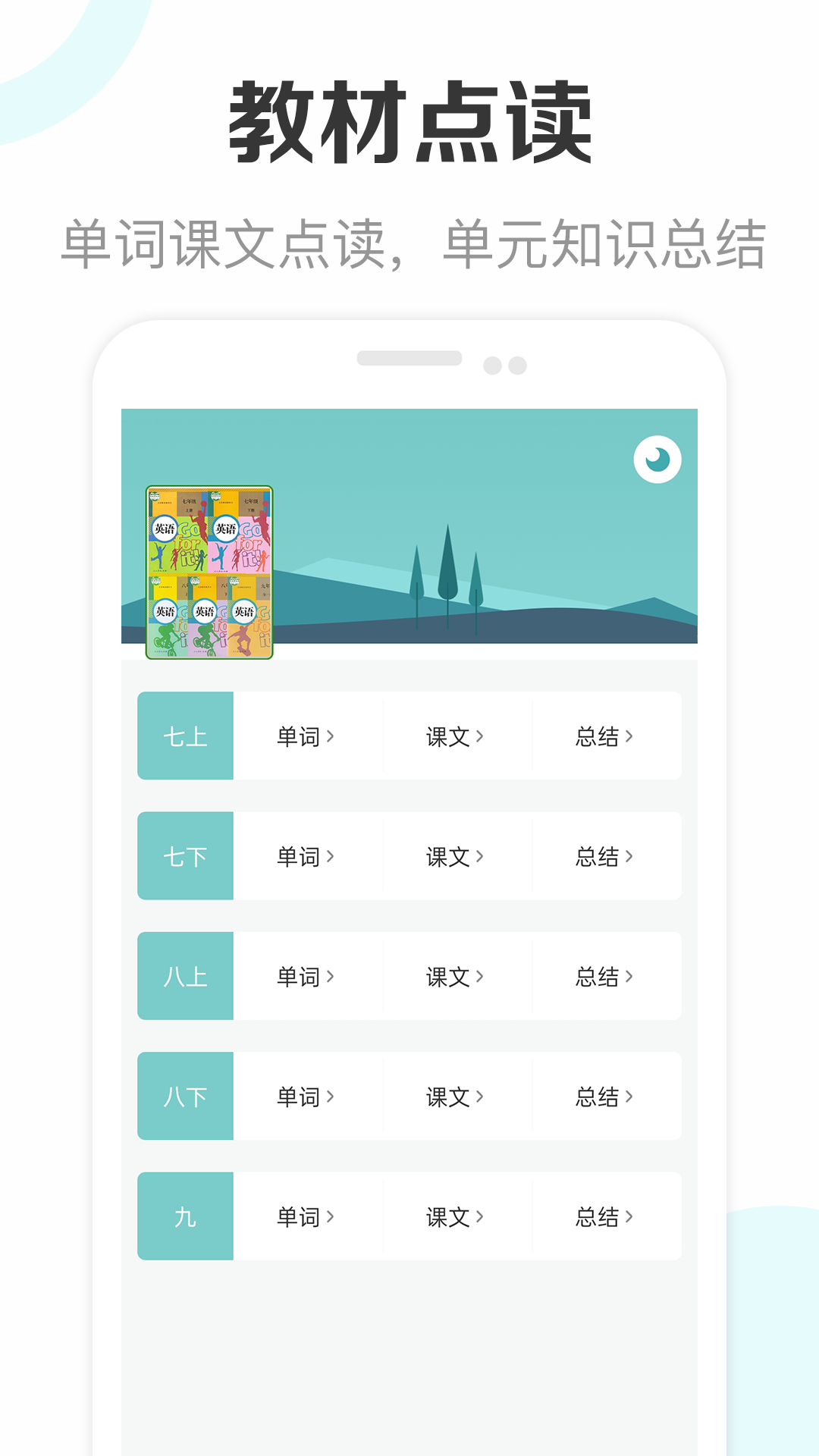 初中英语助手app