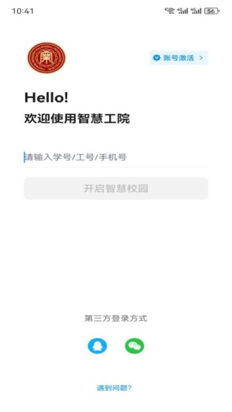 智慧工院app