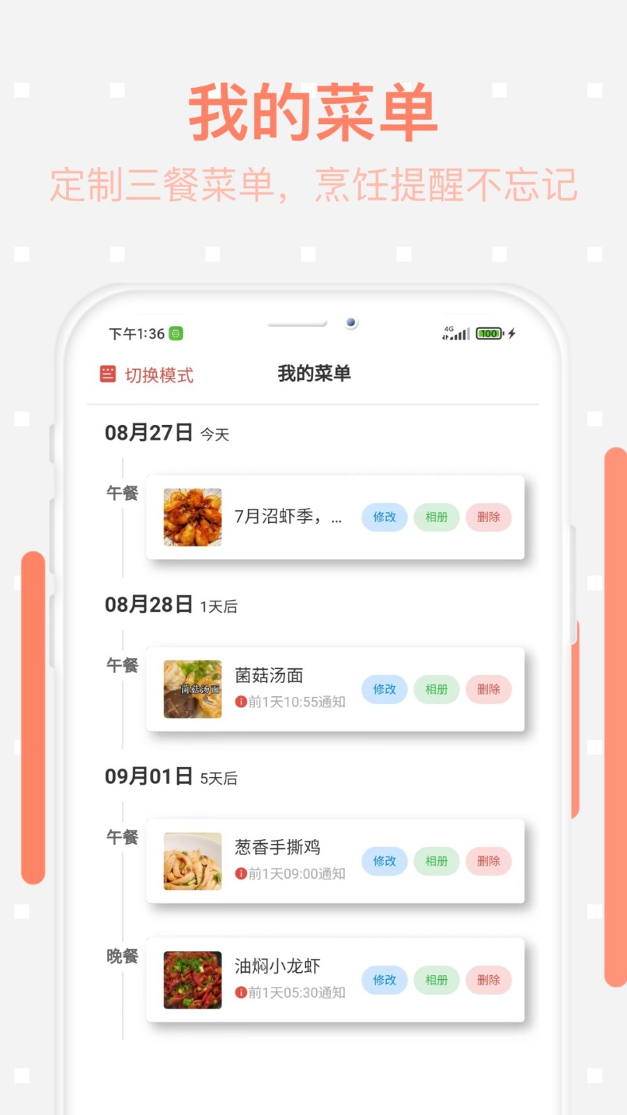 美食每日菜谱app