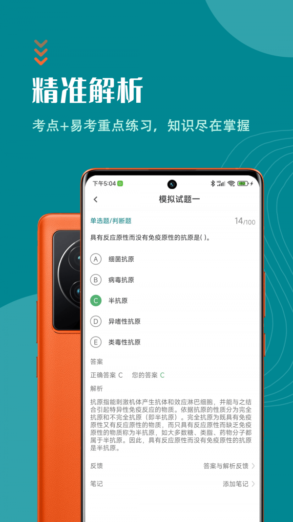 执业兽医智题库app