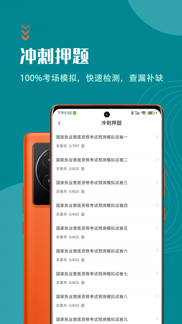 执业兽医智题库app