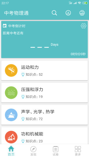 中考物理通app