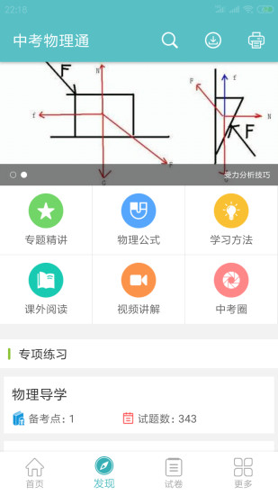 中考物理通app