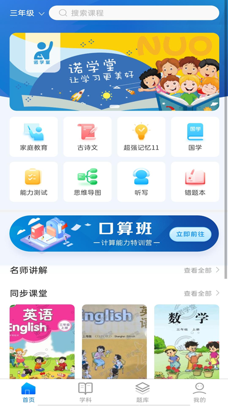 诺学堂app