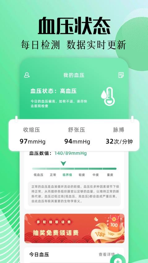 血糖血压监测仪app