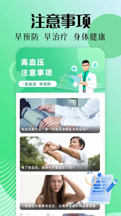 血糖血压监测仪app