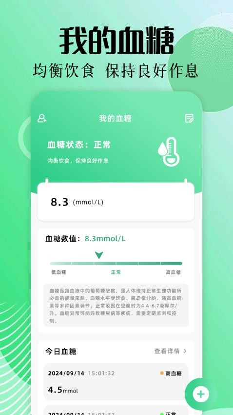 血糖血压监测仪app