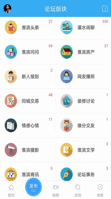 淮滨论坛app