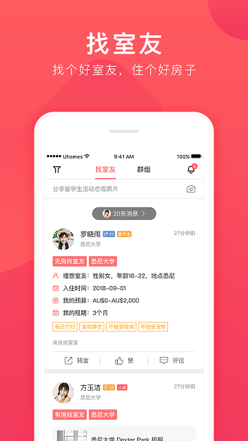 异乡好居租房app