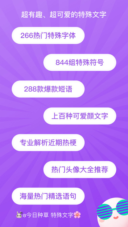 花样文字字体app