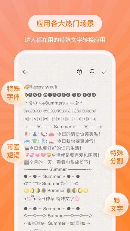 花样文字字体app