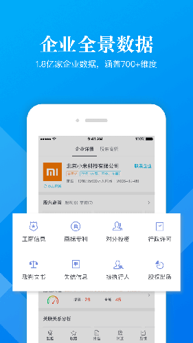 启信慧眼app