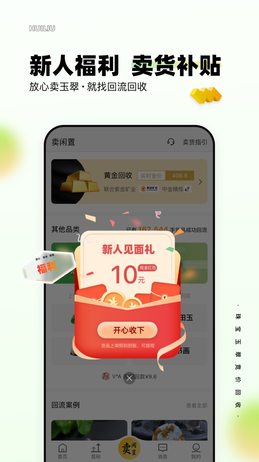 回流app