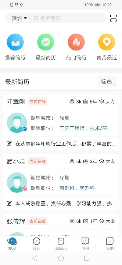 杭州直聘app