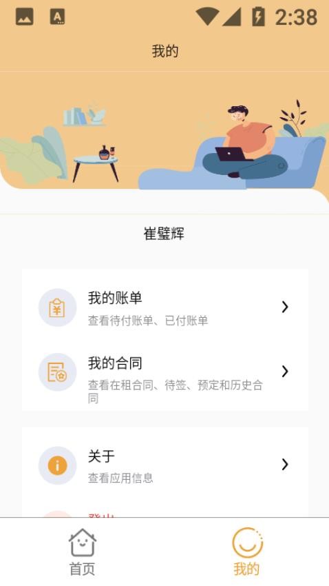 租住生活app