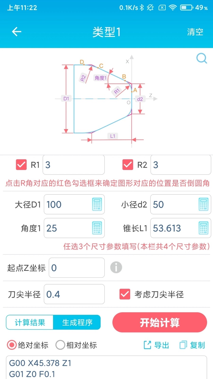 车工计算app