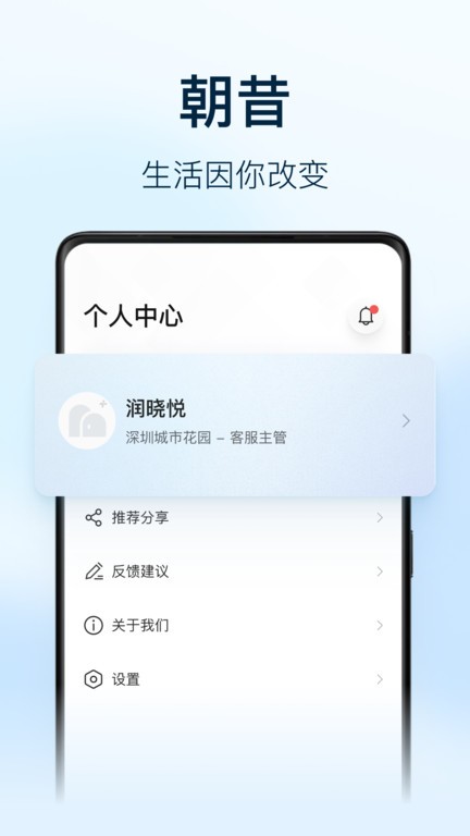 朝昔app