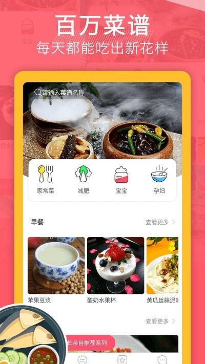 天下厨房菜谱app