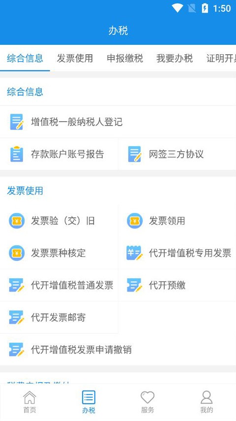 大连税务app