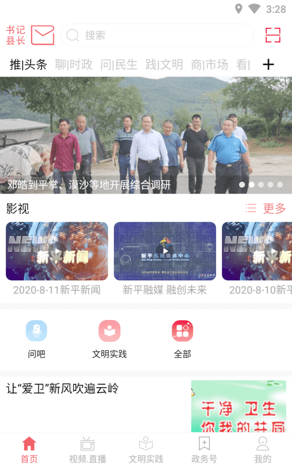 大美新平新闻app