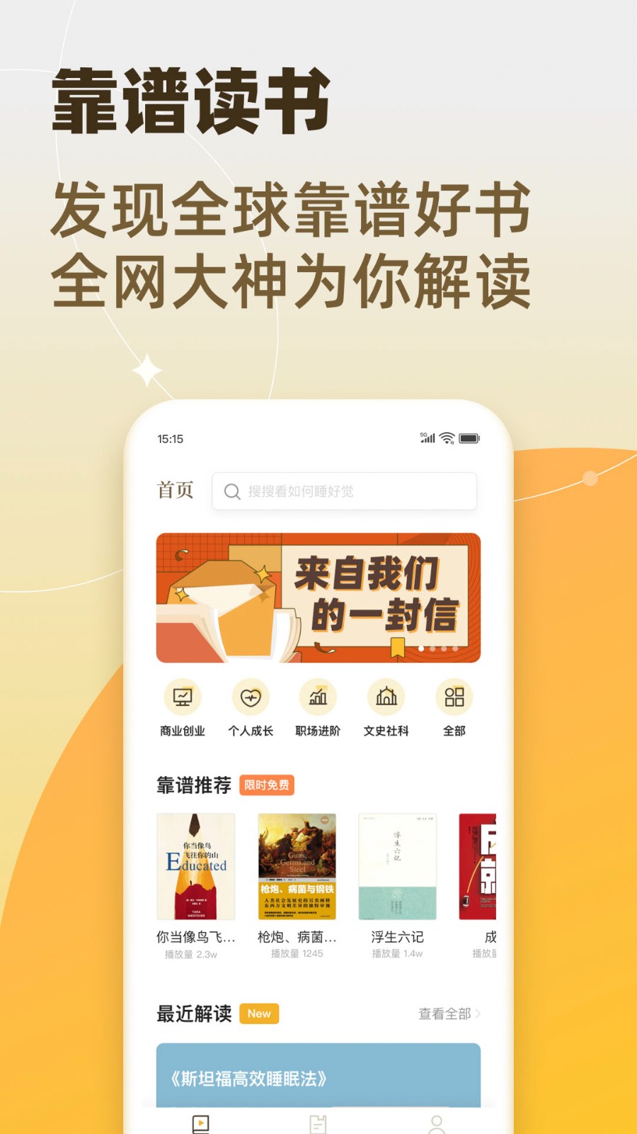 靠谱读书app