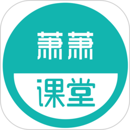 萧萧课堂app下载-萧萧课堂官方版下载 v4.4.3.5安卓版