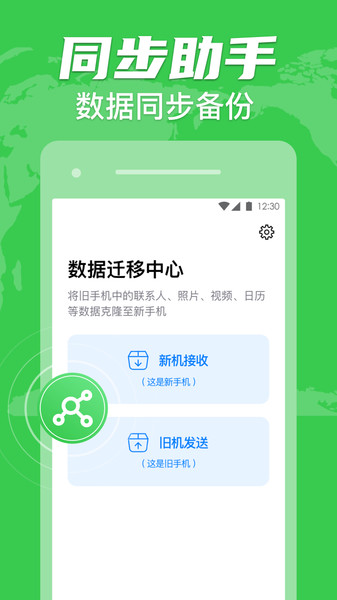 手机克隆换机app
