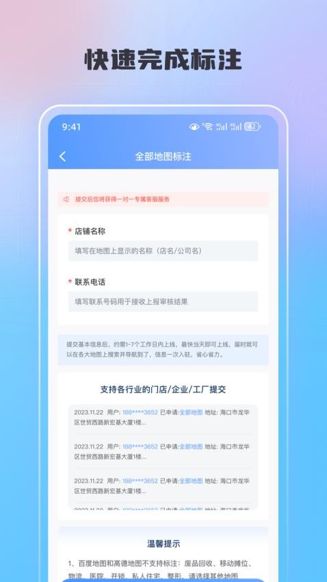地图标注宝app