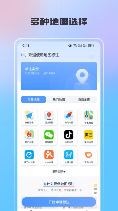 地图标注宝app