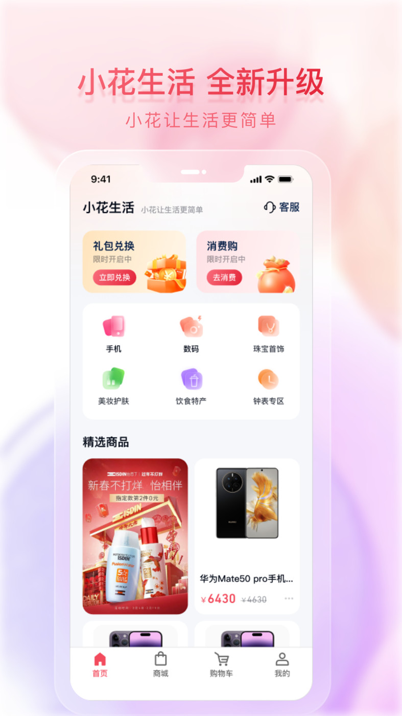 小花生app