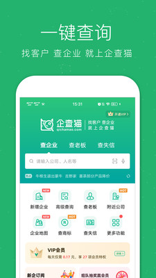 企查猫企业查询app