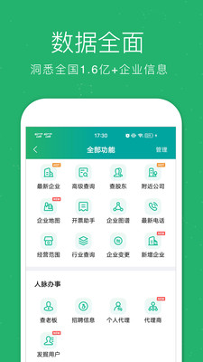 企查猫企业查询app