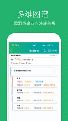 企查猫企业查询app