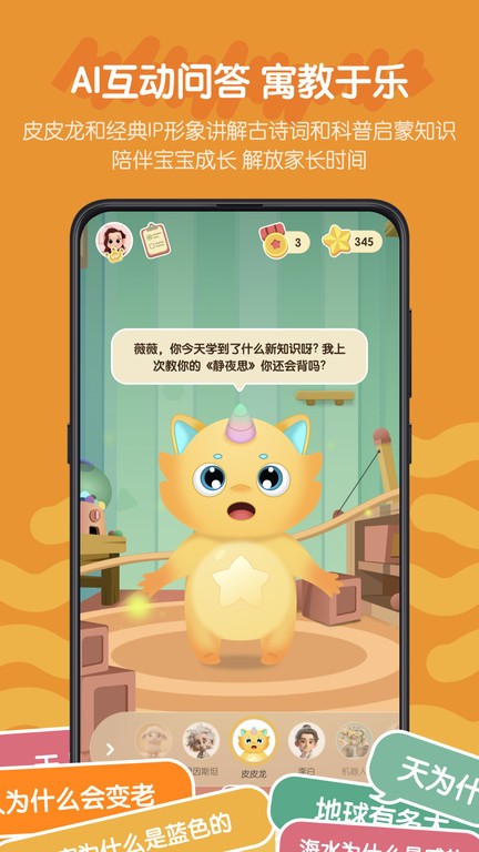 皮皮龙启蒙app