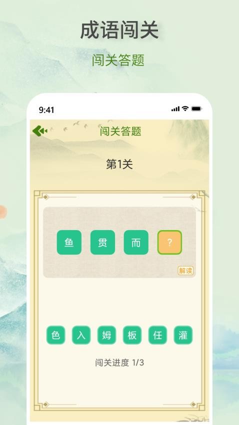 疯狂成语王app