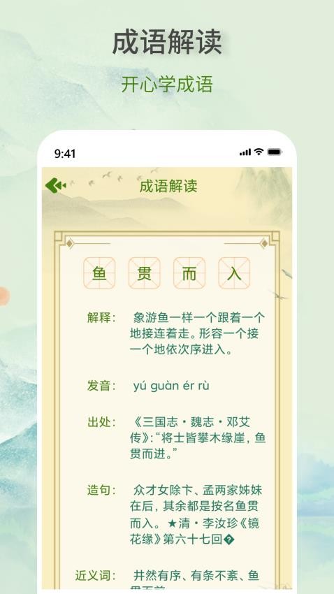 疯狂成语王app
