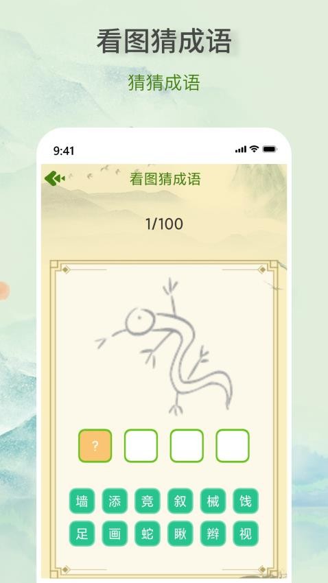疯狂成语王app