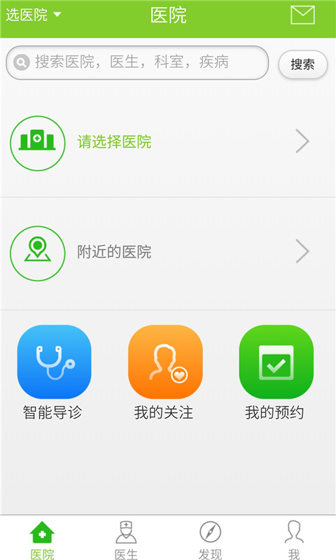 百灵医生居民端app