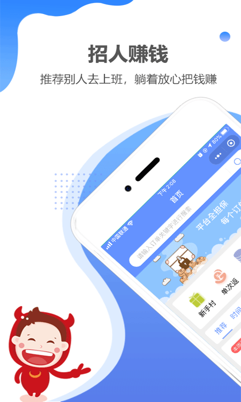 职多多app