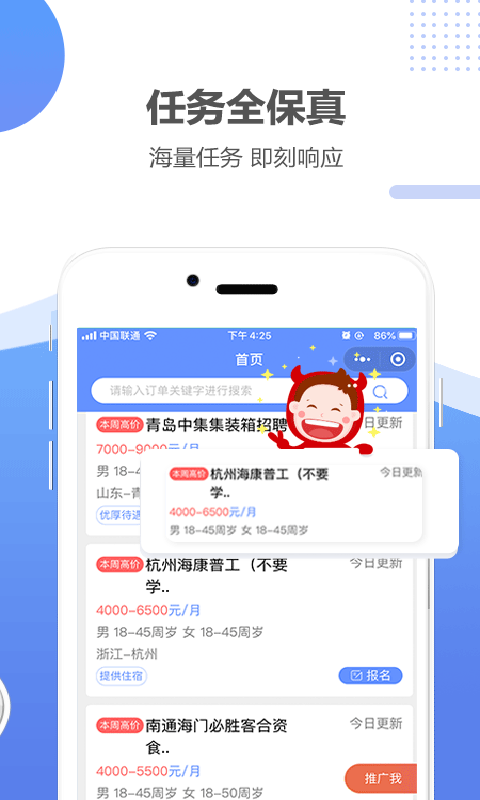 职多多app