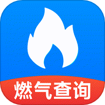 燃气查询app下载-燃气查询软件免费版下载 v1.0.0安卓版