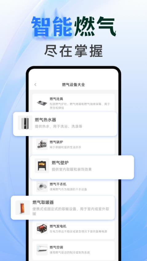 燃气查询app