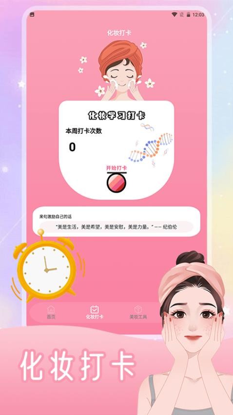 造型化妆大师app