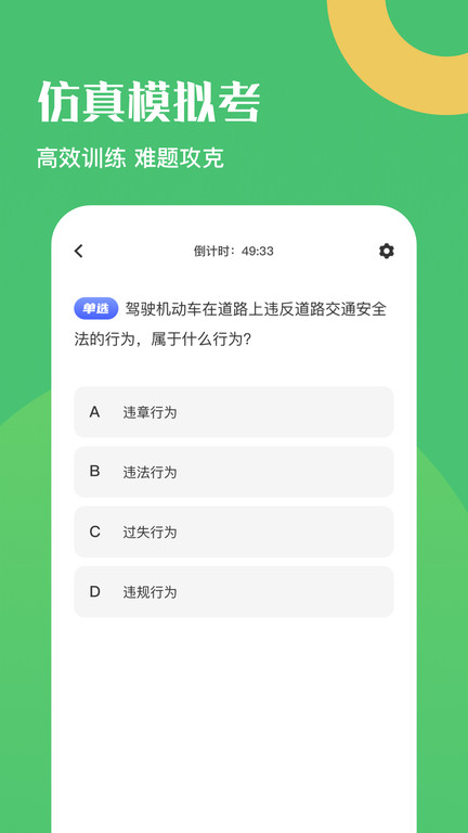 驾考一把过app