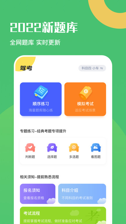驾考一把过app